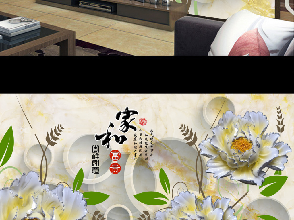 我图网提供精品流行家和富贵浮雕牡丹花3D立体壁画电视背景墙素材下载,作品模板源文件可以编辑替换,设计作品简介: 家和富贵浮雕牡丹花3D立体壁画电视背景墙 位图, RGB格式高清大图,使用软件为 Photoshop CS5(.psd)