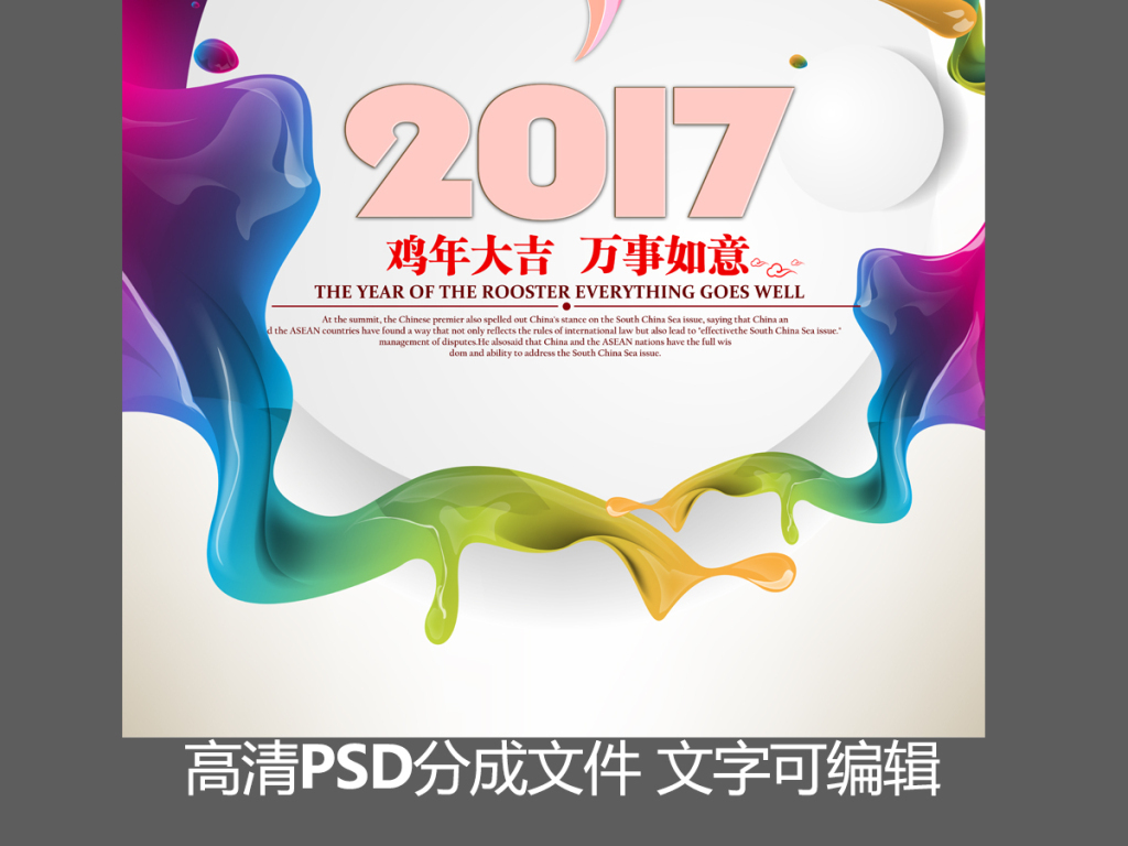 我图网提供精品流行手绘2017鸡年春节海报素材下载,作品模板源文件可以编辑替换,设计作品简介: 手绘2017鸡年春节海报 位图, RGB格式高清大图,使用软件为 Photoshop CC(.psd) 我图网提供精品流行简约手绘2017鸡年宣传海报展板素材下载 作品模板源文件可以编辑替换,设计作品简介: 简约手绘2017鸡年宣传海报展板