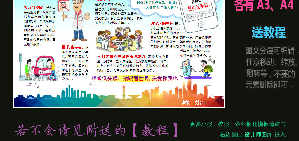 word电子小报手机依赖症拒做低头族