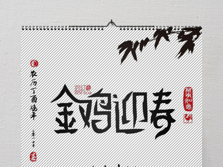 艺术字体2017图片欣赏_