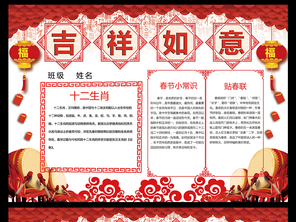 18:30:27 我图网提供精品流行psd/word元旦春节通用电子小报素材下载图片