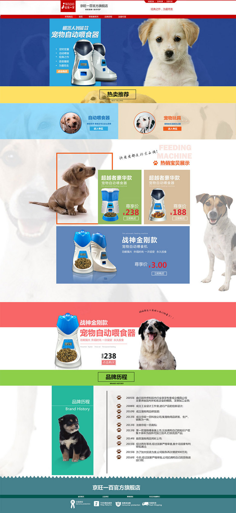 电商设计 淘宝店铺首页 其他 ></p></a> 宠物淘宝店铺网站装修首页模板代码