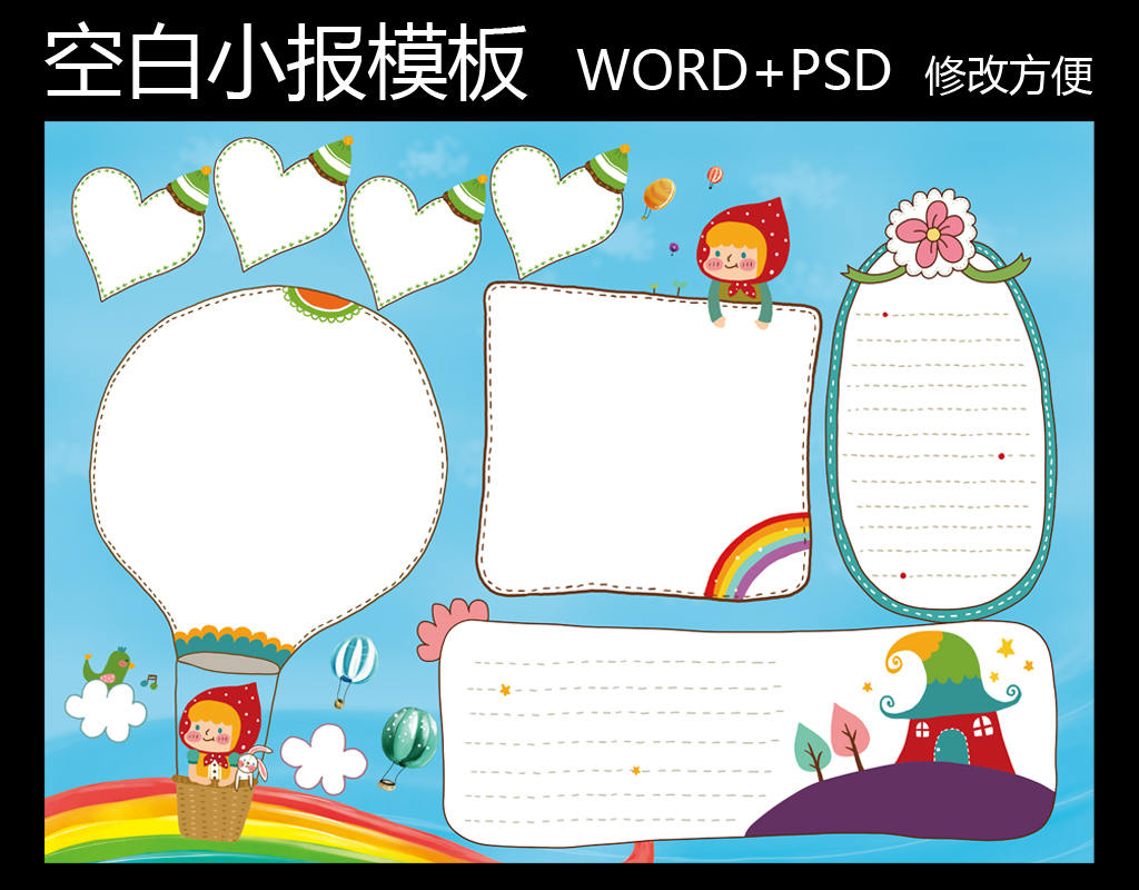 word空白通用小报模板图片下载doc素材-读书卡-我图网图片