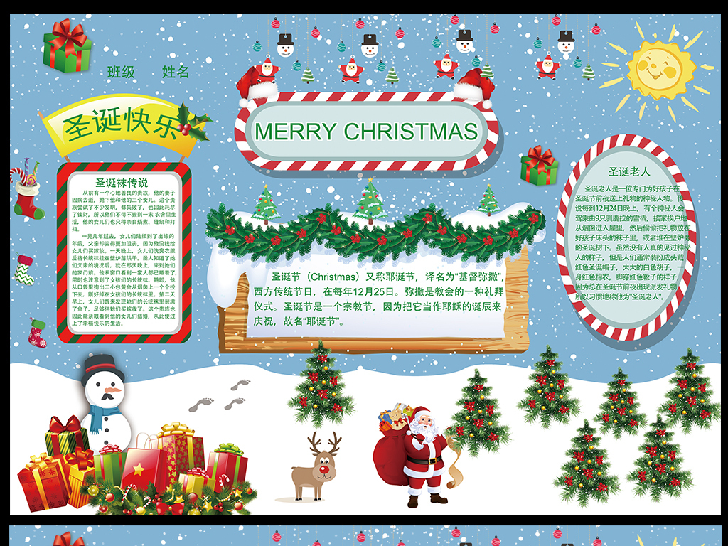 圣诞节电子小报手抄报图片