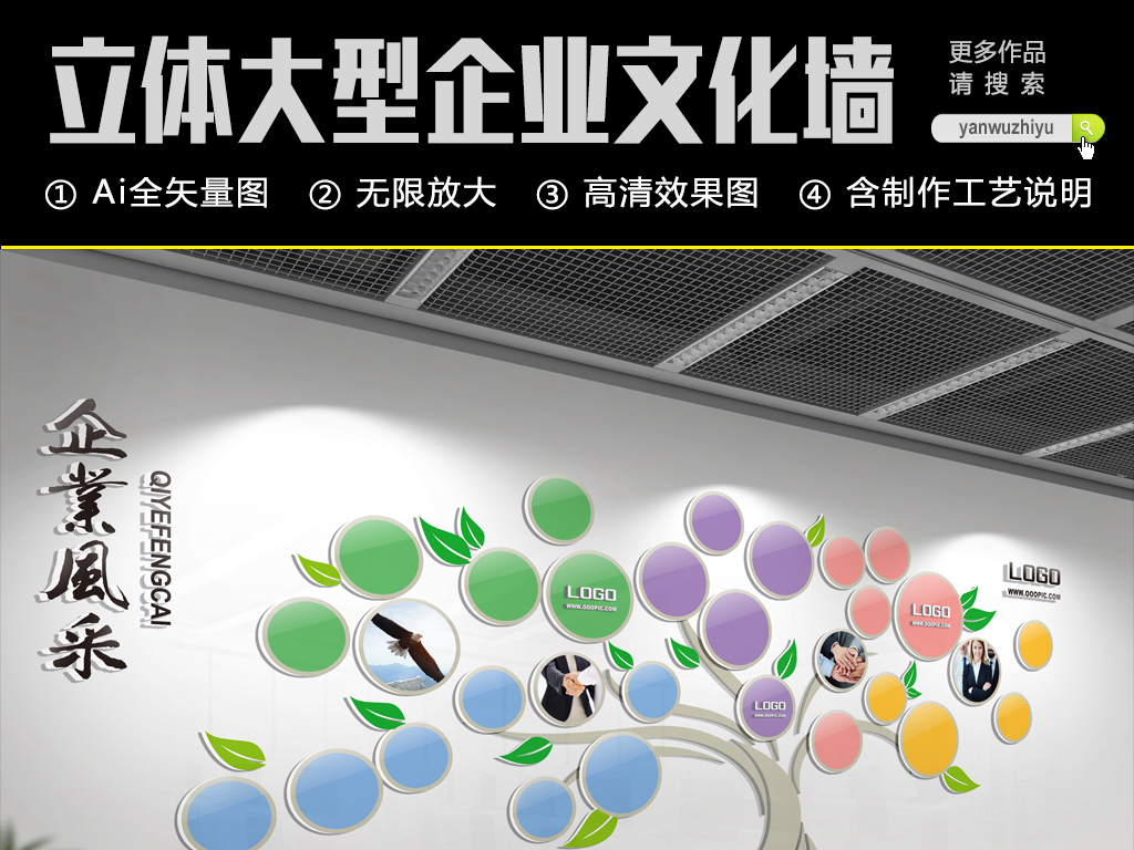 树形立体企业文化墙照片墙