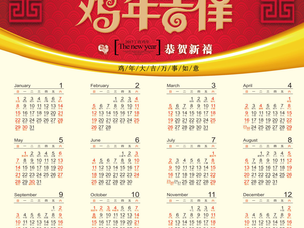 2017鸡年挂历日历台历海报设计psd(图片编号:15856322图片