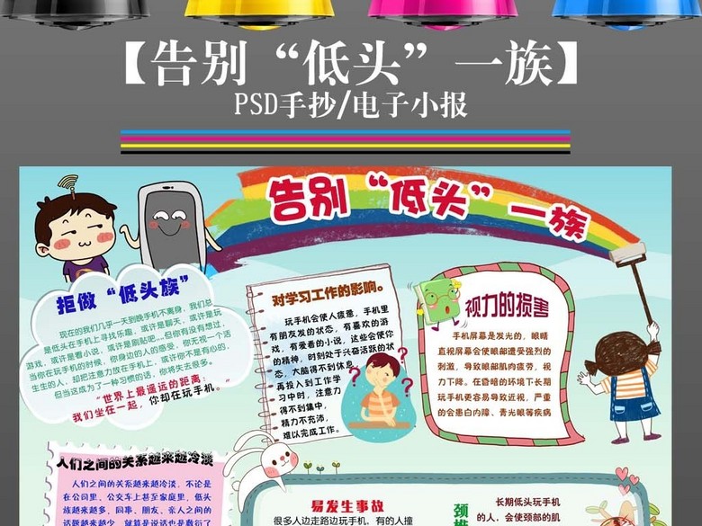 小报手机依赖症拒做低头族手抄报模板(图片编