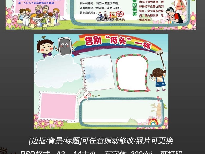 小报手机依赖症拒做低头族手抄报模板(图片编