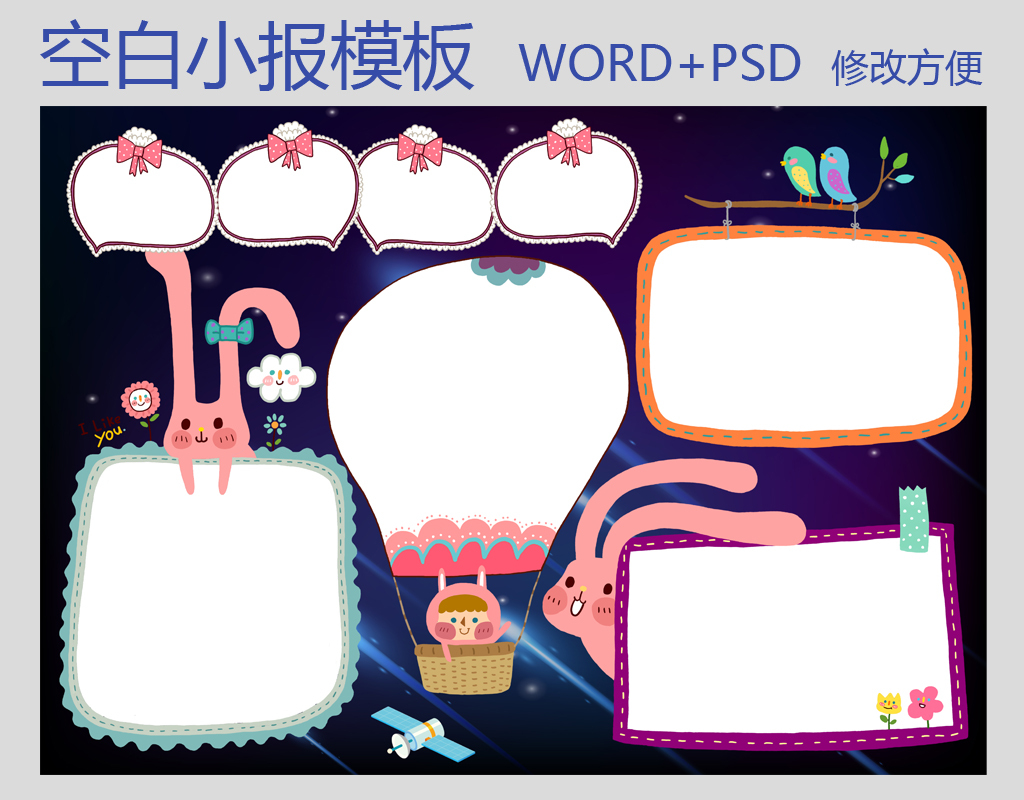 2016-11-21 15:24:23 我图网提供精品流行word小学生空白小报模板素材图片