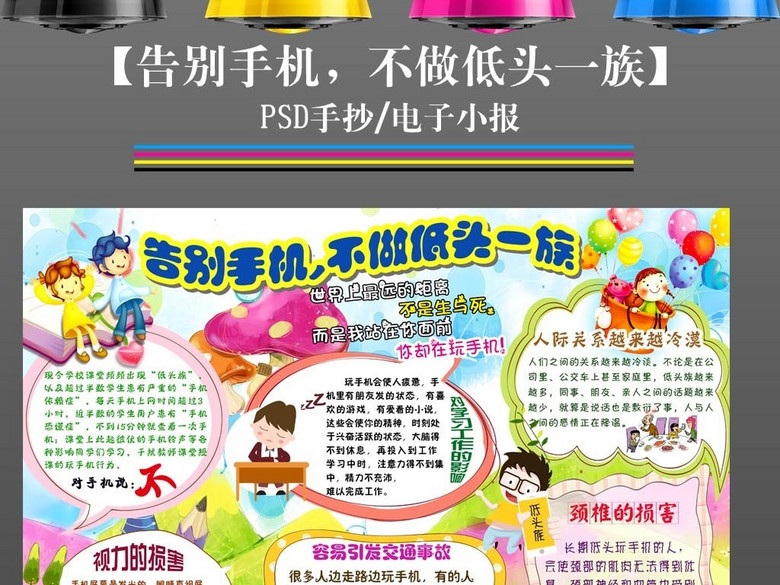 电子小报告别手机不做低头族手抄报(图片编号