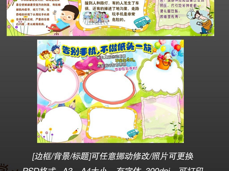 电子小报告别手机不做低头族手抄报(图片编号