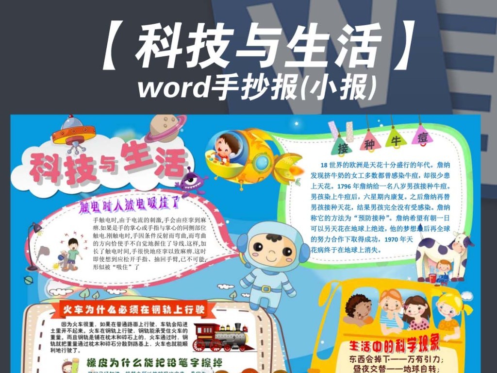 我图网提供精品流行模板电子科学科普小报科技与生活现象素材下载,作品模板源文件可以编辑替换,设计作品简介: 模板电子科学科普小报科技与生活现象 位图, CMYK格式高清大图,使用软件为 Word 2007(.doc)