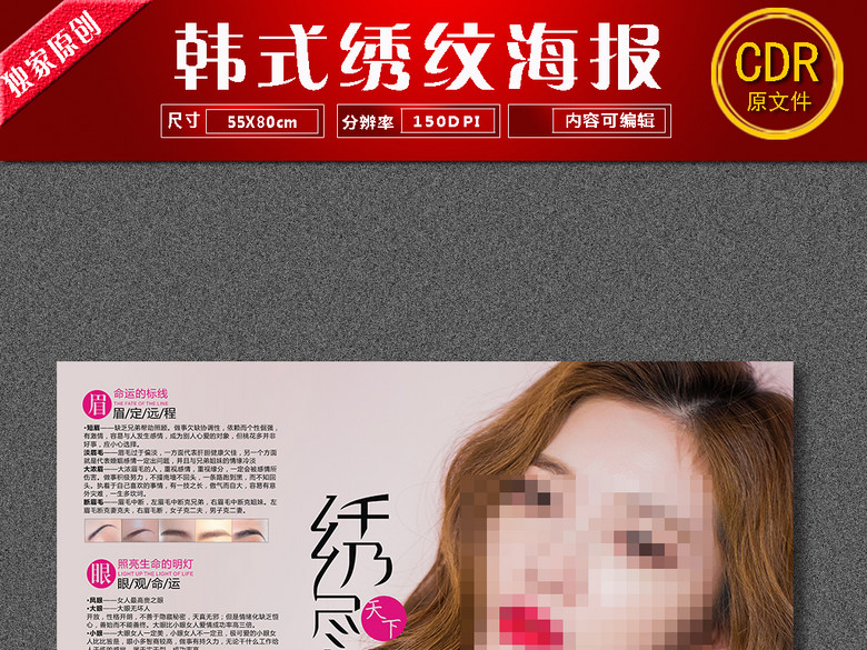 韩式半永久眉眼唇海报(图片编号:15857421)_
