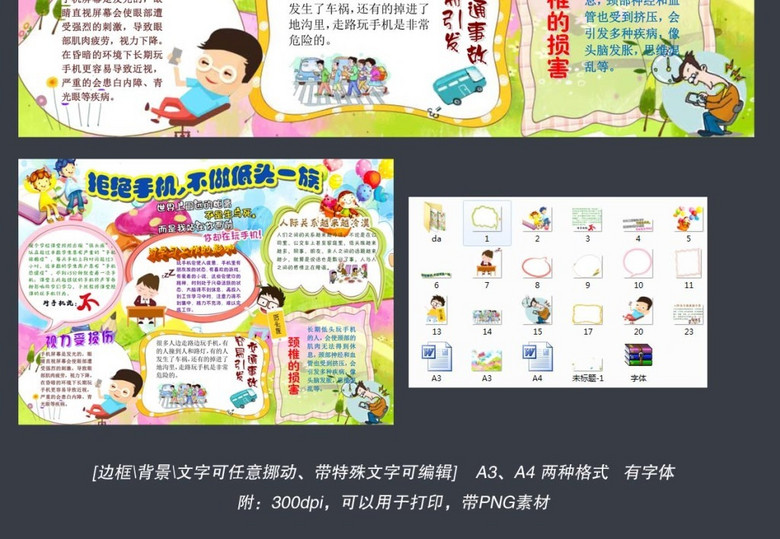 电子小报告别手机不做低头族手抄报(图片编号