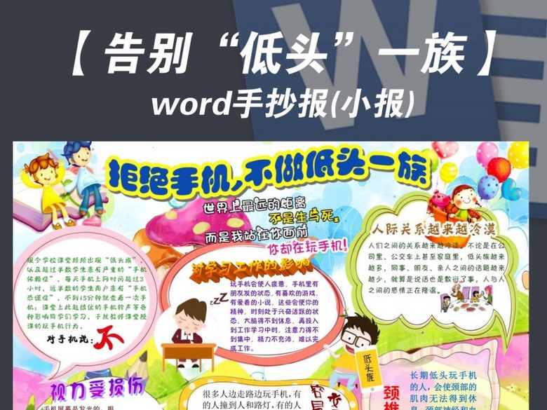 电子小报告别手机不做低头族手抄报(图片编号