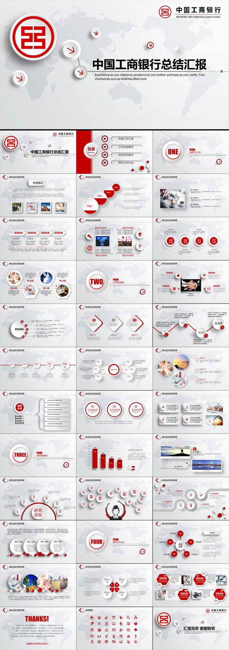 2017中国工商银行工作总结计划PPT(图片编号