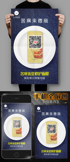 微信二维码推广海报图片设计素材_高清其他模