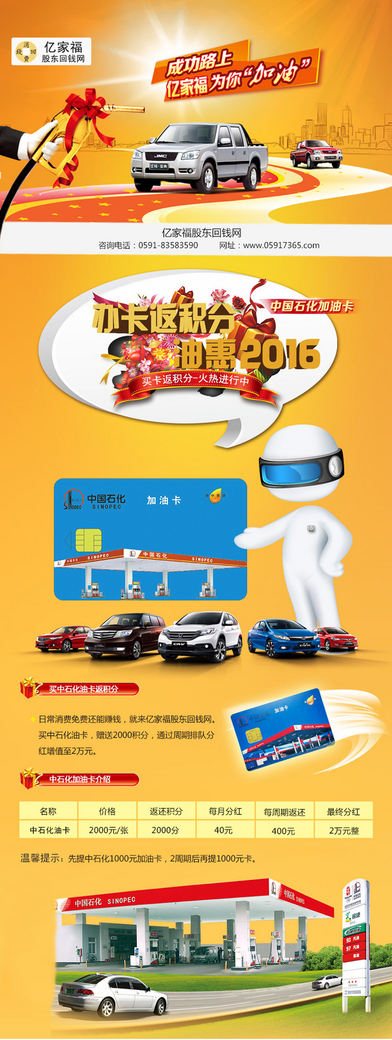 中石化加油卡充值优惠海报广告(图片编号:158