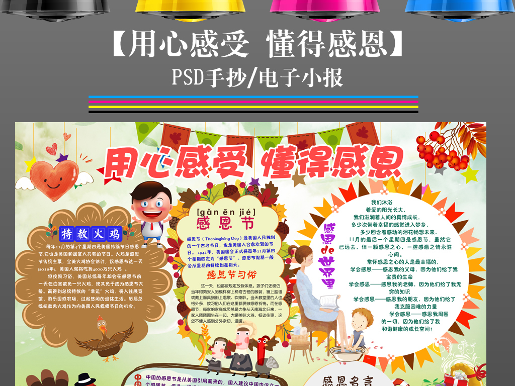 用心感受懂得感恩节电子小报手抄报图片