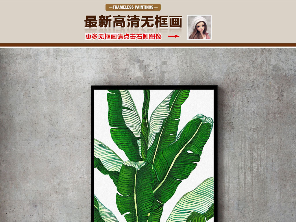 北欧简约小清新手绘热带树叶无框画图片