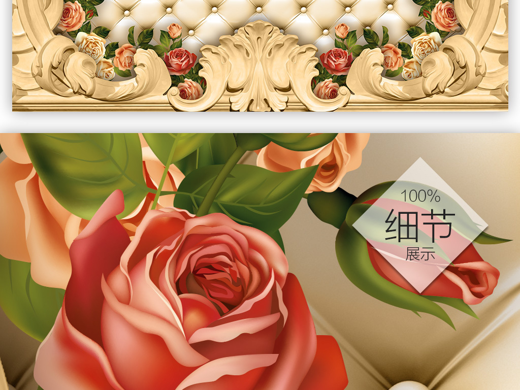 我图网提供精品流行欧式边框奢华软包玫瑰背景墙壁画素材下载,作品模板源文件可以编辑替换,设计作品简介: 欧式边框奢华软包玫瑰背景墙壁画 位图, CMYK格式高清大图,使用软件为 Photoshop CS6(.psd) 欧式 简欧 贵族 奢华