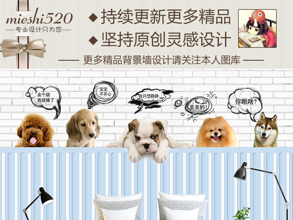 我图网提供精品流行高清可爱宠物狗狗背景墙装饰画素材下载,作品模板源文件可以编辑替换,设计作品简介: 高清可爱宠物狗狗背景墙装饰画 位图, RGB格式高清大图,使用软件为 Photoshop CS6(.psd) 宠物