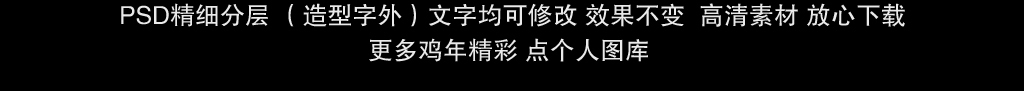 我图网提供精品流行中国风2016鸡年邀请函设计PSD素材下载,作品模板源文件可以编辑替换,设计作品简介: 中国风2016鸡年邀请函设计PSD 位图, RGB格式高清大图,使用软件为 Photoshop CS3(.psd)
