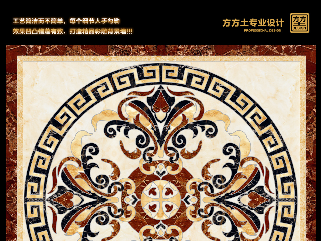 我图网提供精品流行高清简约欧式花纹大理石地砖拼花4素材下载,作品模板源文件可以编辑替换,设计作品简介: 高清简约欧式花纹大理石地砖拼花4 位图, CMYK格式高清大图,使用软件为 Photoshop CS6(.psd) 入户花园地花