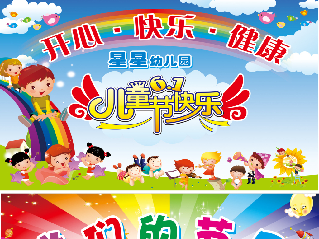 我图网提供精品流行六一儿童节舞台背景素材下载,作品模板源文件可以编辑替换,设计作品简介: 六一儿童节舞台背景 矢量图, CMYK格式高清大图,使用软件为 CorelDRAW X6(.cdr) 六一 儿童节
