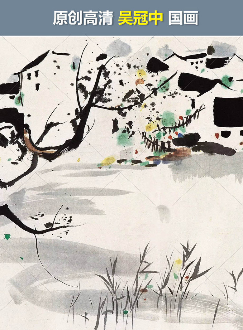 吴冠中当代国画江南水乡乌镇菊花小写意(图片