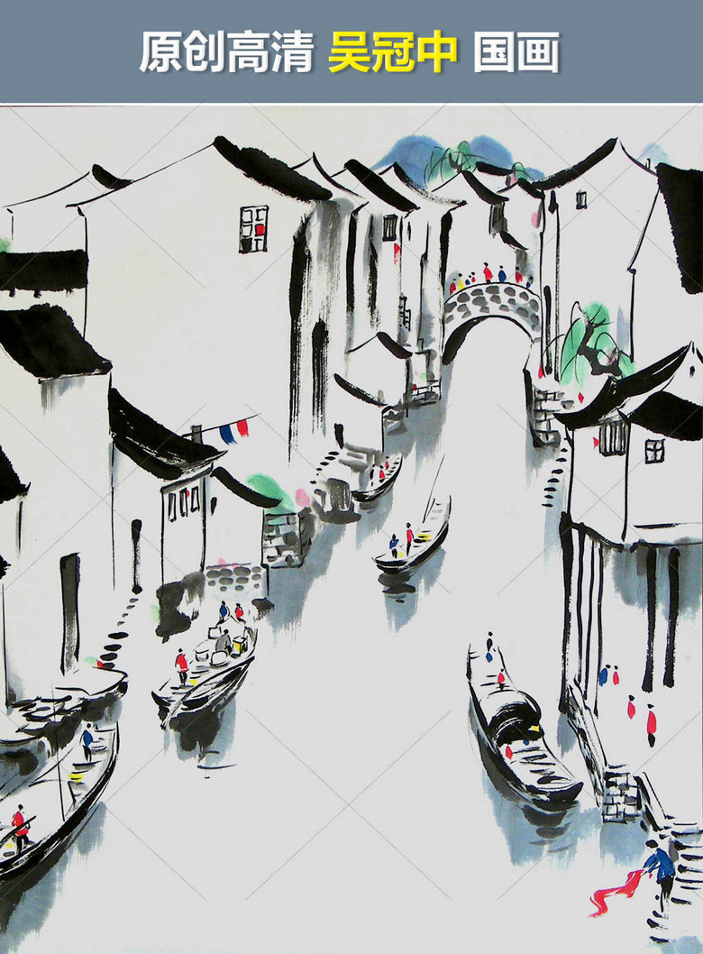 小写意吴冠中国画江南水乡柳树乌镇周庄(图片