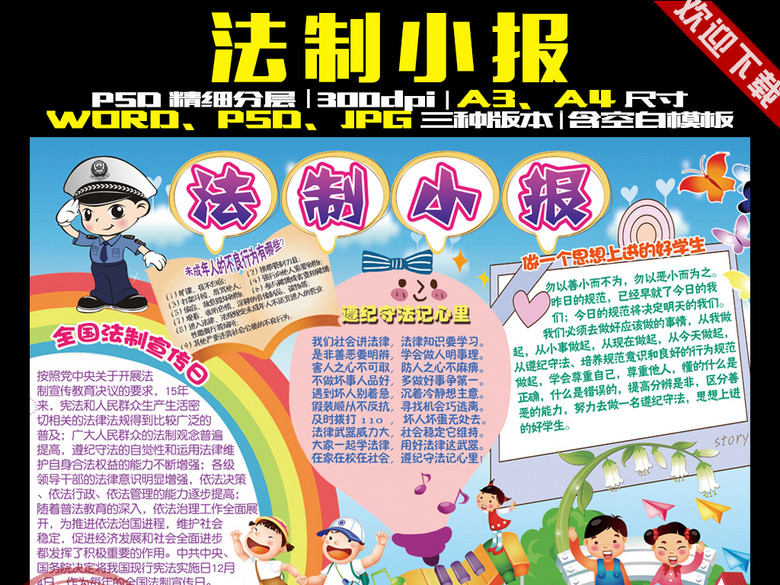 法制小报法律法规教育宪法宣传日安全手抄报(