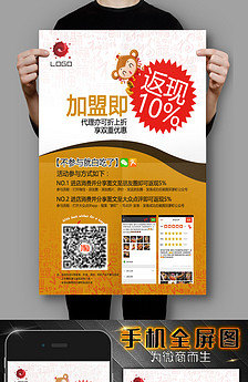 招学生微商代理海报图片设计素材_高清其他模