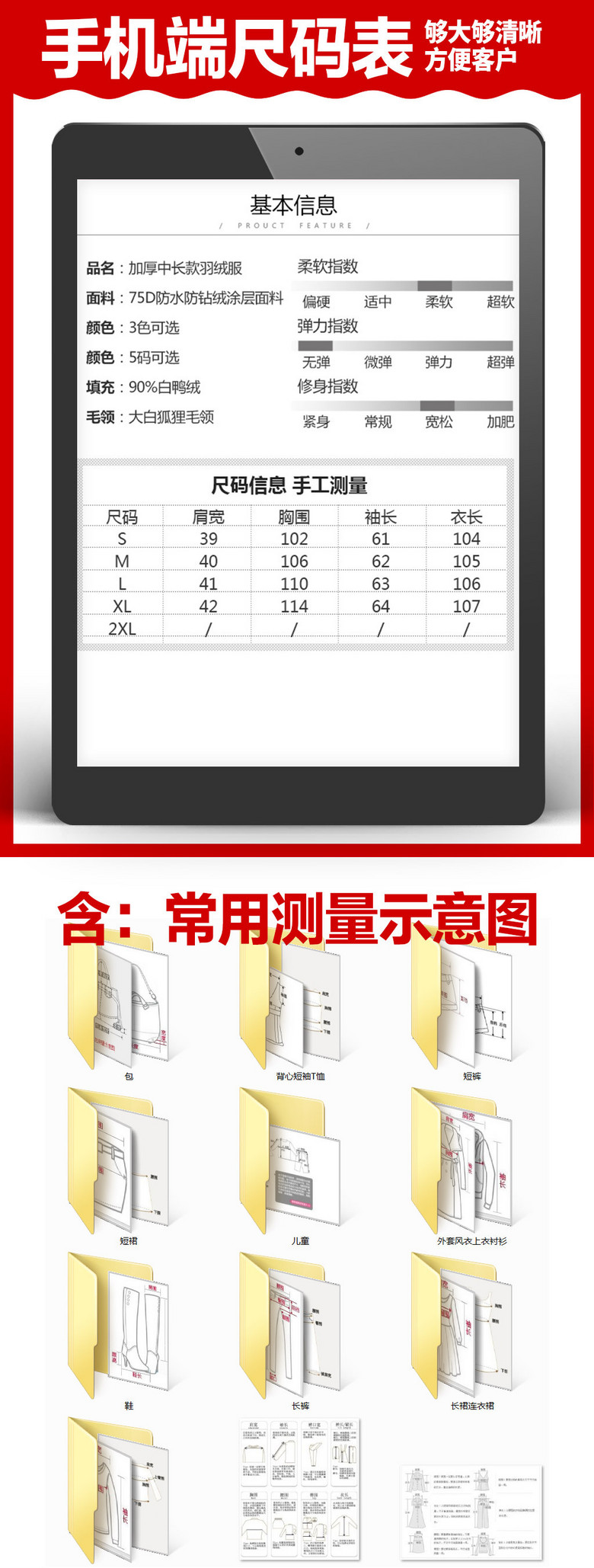 淘宝服装尺码表手机端详情页描述(图片编号:1
