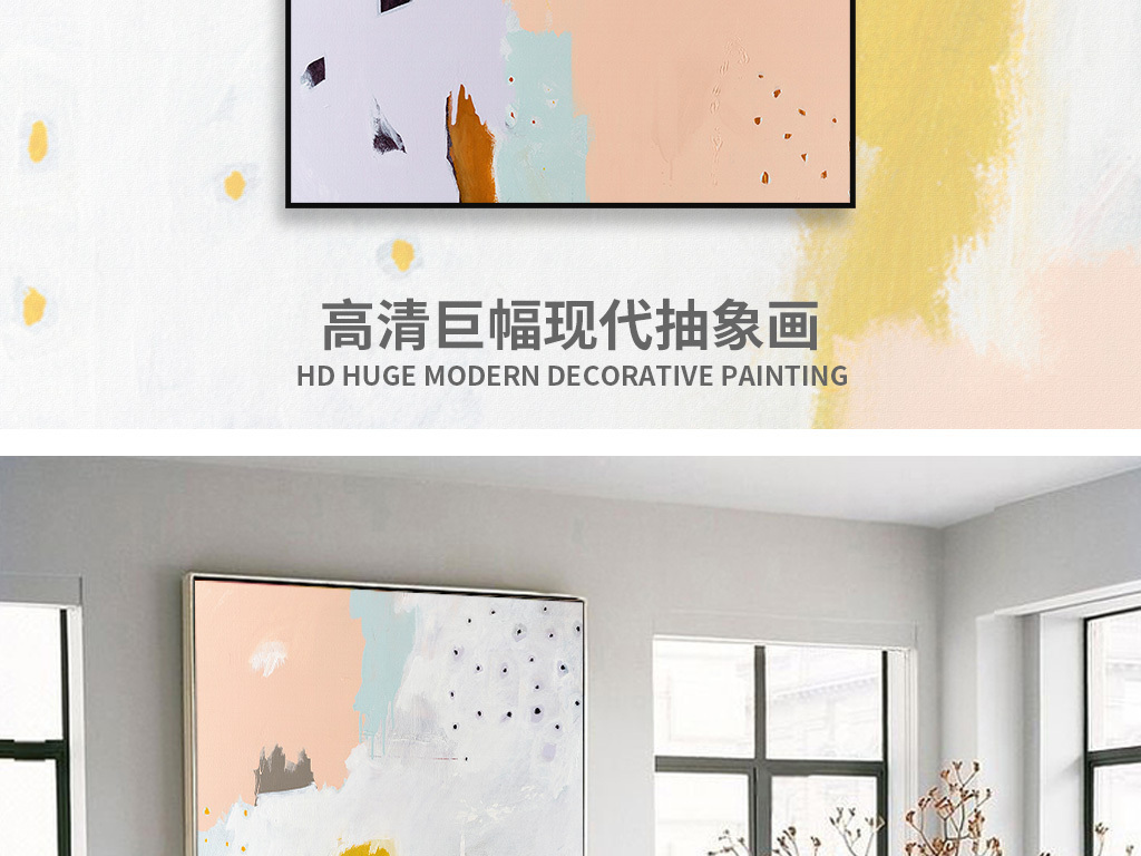 我图网提供精品流行北欧暖色调色块抽象油画装饰画素材下载,作品模板源文件可以编辑替换,设计作品简介: 北欧暖色调色块抽象油画装饰画 位图, RGB格式高清大图, 设计师推荐高端画 北欧文艺小清新客厅装饰画 巨幅挂画画芯 现代简约卧室床头背景墙画 色块色斑涂鸦抽象油画 书房餐厅 可爱儿童房间背景墙油画咖啡馆宜家风格