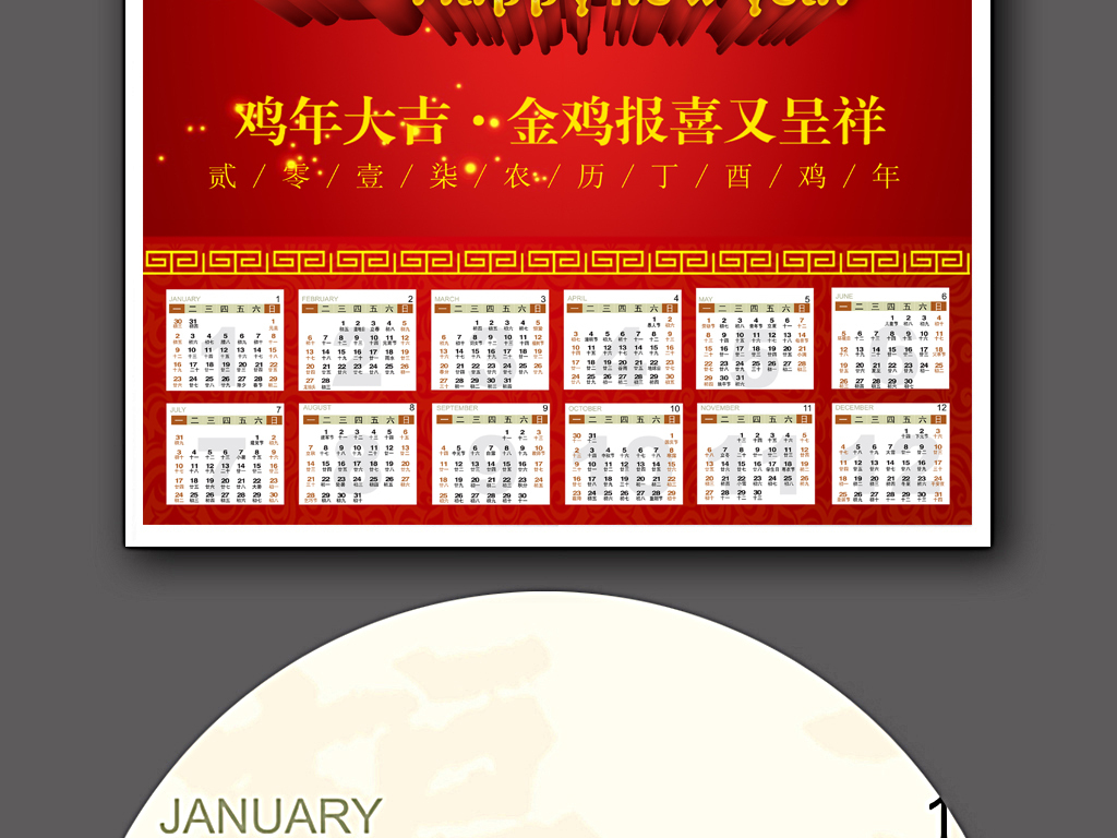 平面|广告设计 2017鸡年设计模板 2017年鸡年日历 > 2017吉祥如意年历图片
