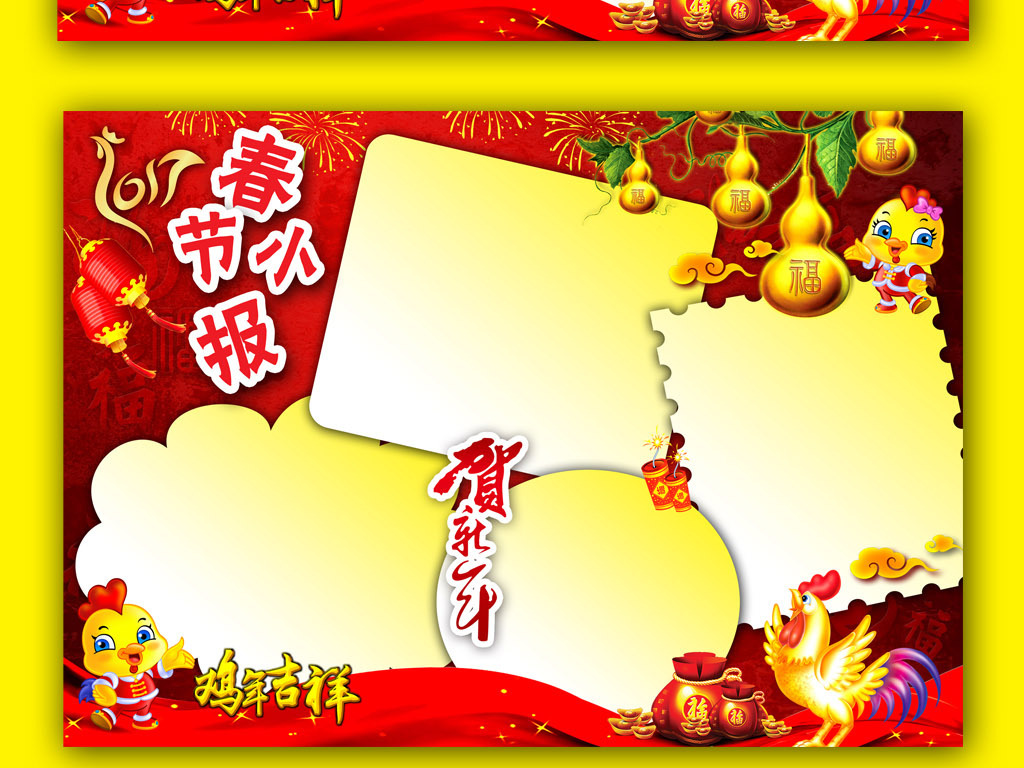 春节的手抄报模板图片