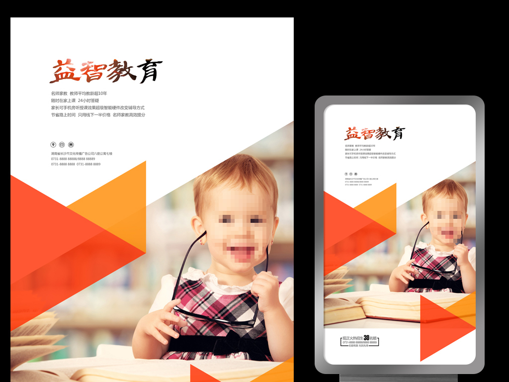 我图网提供精品流行益智早教中心亲子教育宣传培训海报素材下载,作品模板源文件可以编辑替换,设计作品简介: 益智早教中心亲子教育宣传培训海报 位图, CMYK格式高清大图,使用软件为 Photoshop CS2(.psd) 早教海报 益智教育 亲子教育 培训宣传 艺术学校海报 特长学校海报 学校招生 学校教育学校培训 补习班 一对一培训 儿童娱乐中心 海报 宣传单 A4宣传单 招贴 展板 宣传海报 亲子 培训海报 海报宣传 早教 早教中心 早教宣传 亲子培训