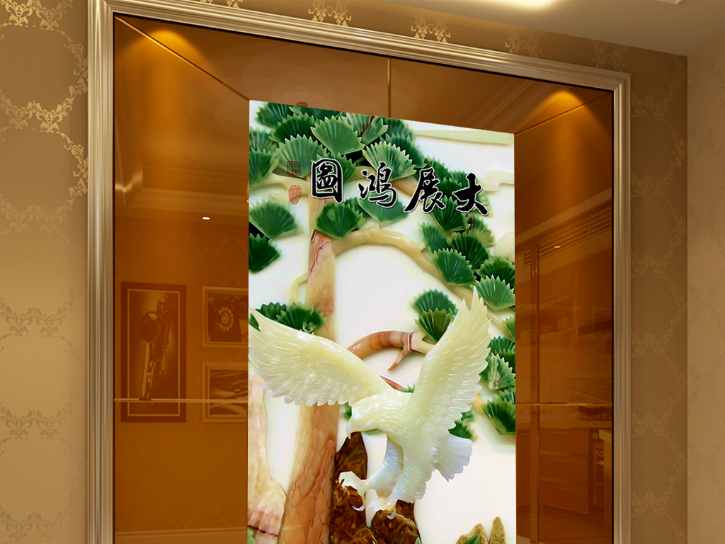 我图网提供精品流行高清玉雕迎客松大展宏图玄关背景墙素材下载,作品模板源文件可以编辑替换,设计作品简介: 高清玉雕迎客松大展宏图玄关背景墙 位图, RGB格式高清大图,使用软件为 Photoshop CS2(.psd)