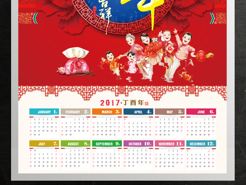 2016-11-24 14:59:00 我图网提供精品流行鸡年吉祥日历海报素材下载图片