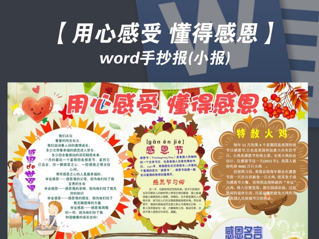 w用心感受懂得感恩节电子小报手抄报图片