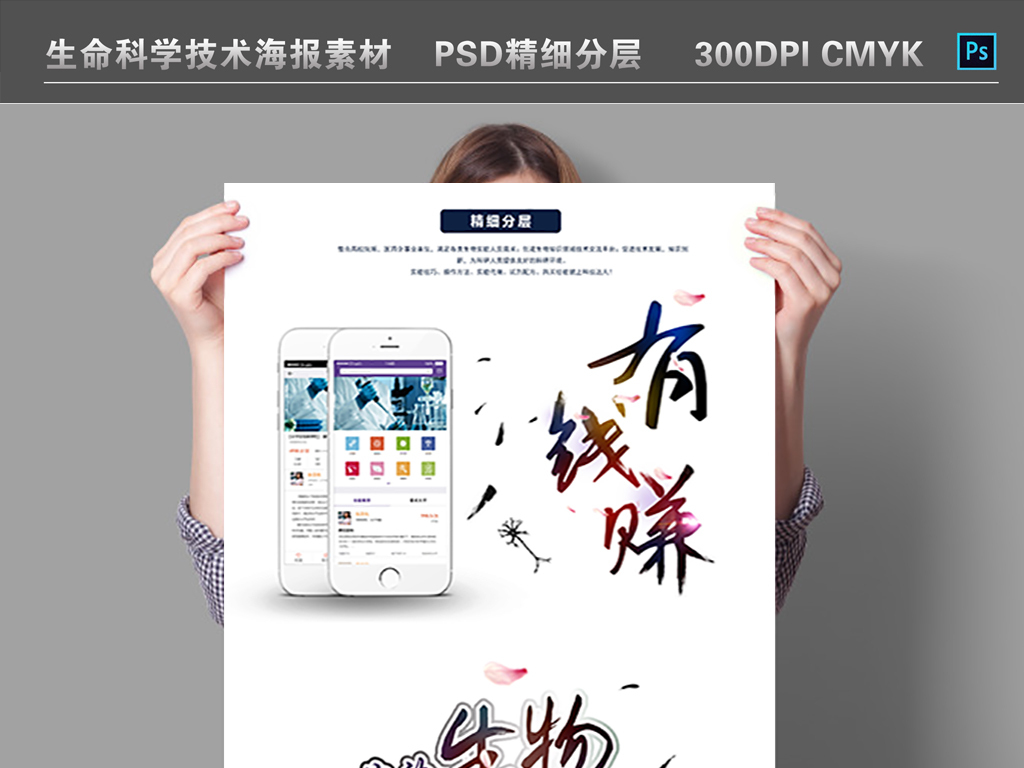 手机App宣传单页海报