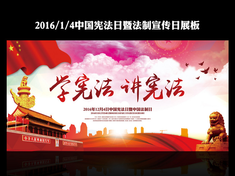 学宪法将宪法展板(图片编号:15869193)_党建展