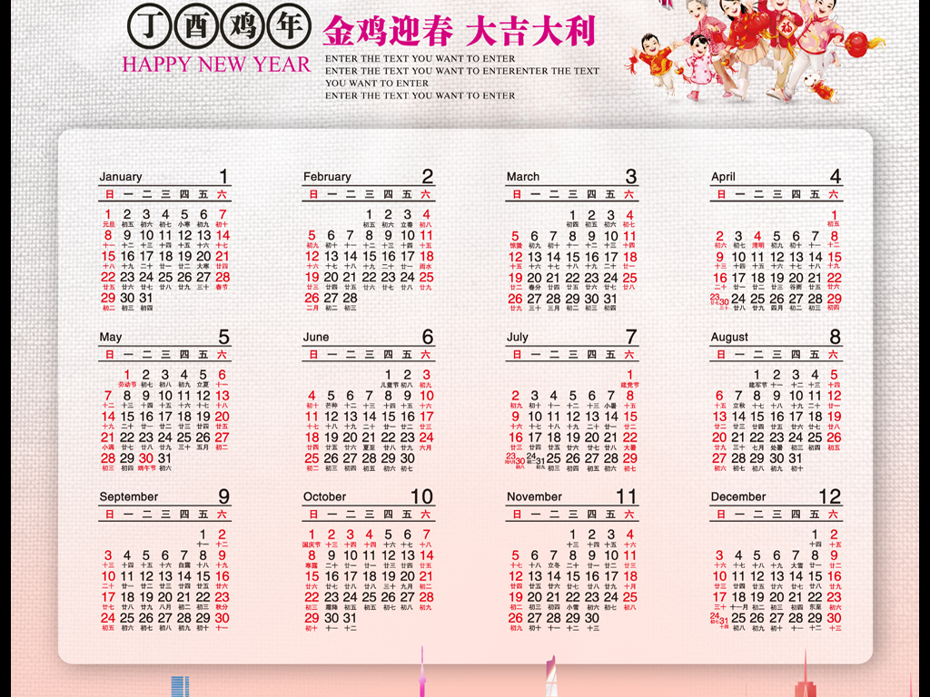 2017鸡年吉祥挂历海报设计(图片编号:15870434)_2018图片