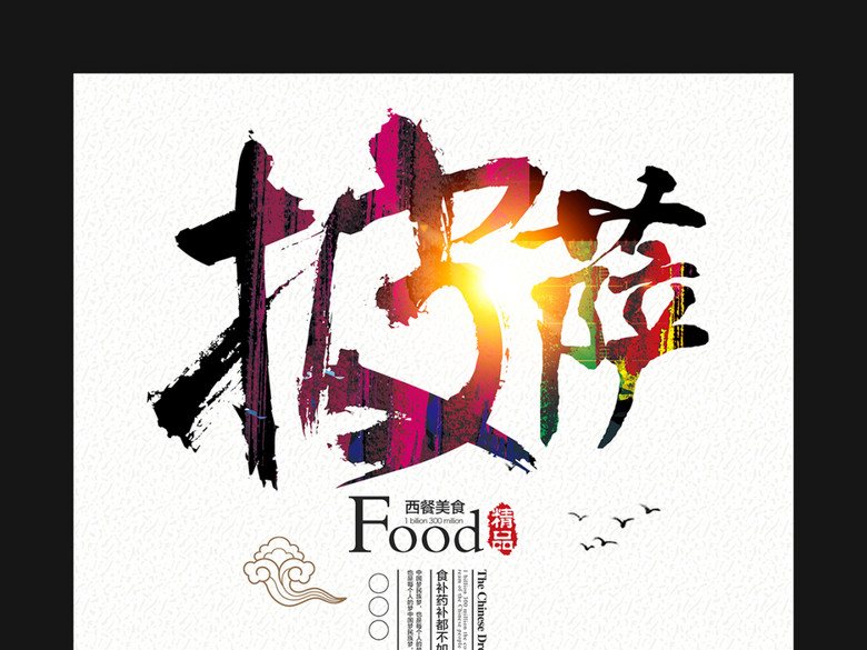 披萨店高清活动促销海报|披萨创意海报(图片编