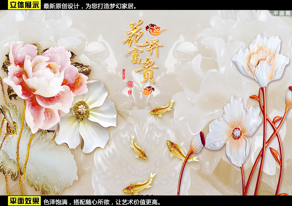 我图网提供精品流行玉雕荷花花开富贵牡丹电视背景墙素材下载,作品模板源文件可以编辑替换,设计作品简介: 玉雕荷花花开富贵牡丹电视背景墙 位图, CMYK格式高清大图,使用软件为 Photoshop CS6(.psd) 荷花 招财进宝