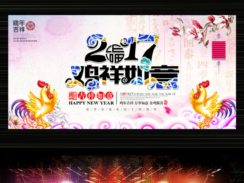 2017鸡祥如意海报设计(图片编号:15873698)_