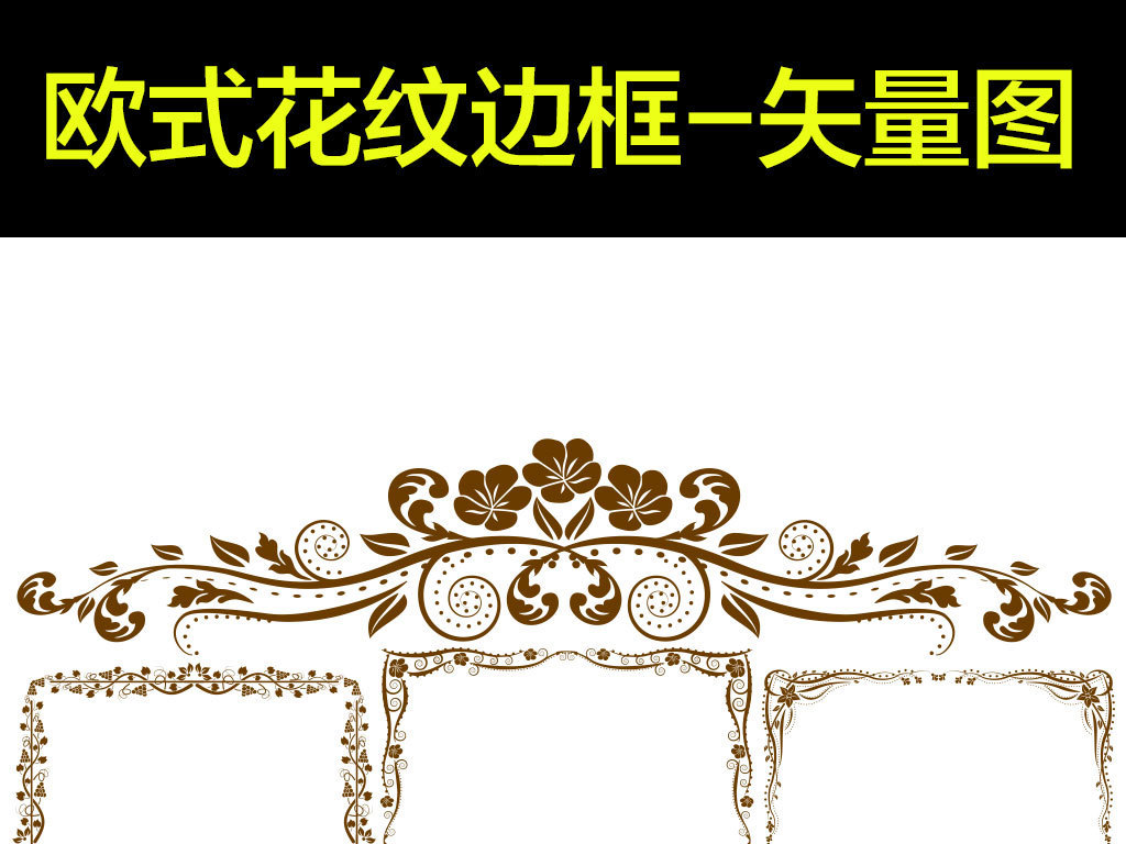 花边花纹花纹边框元素简约欧式