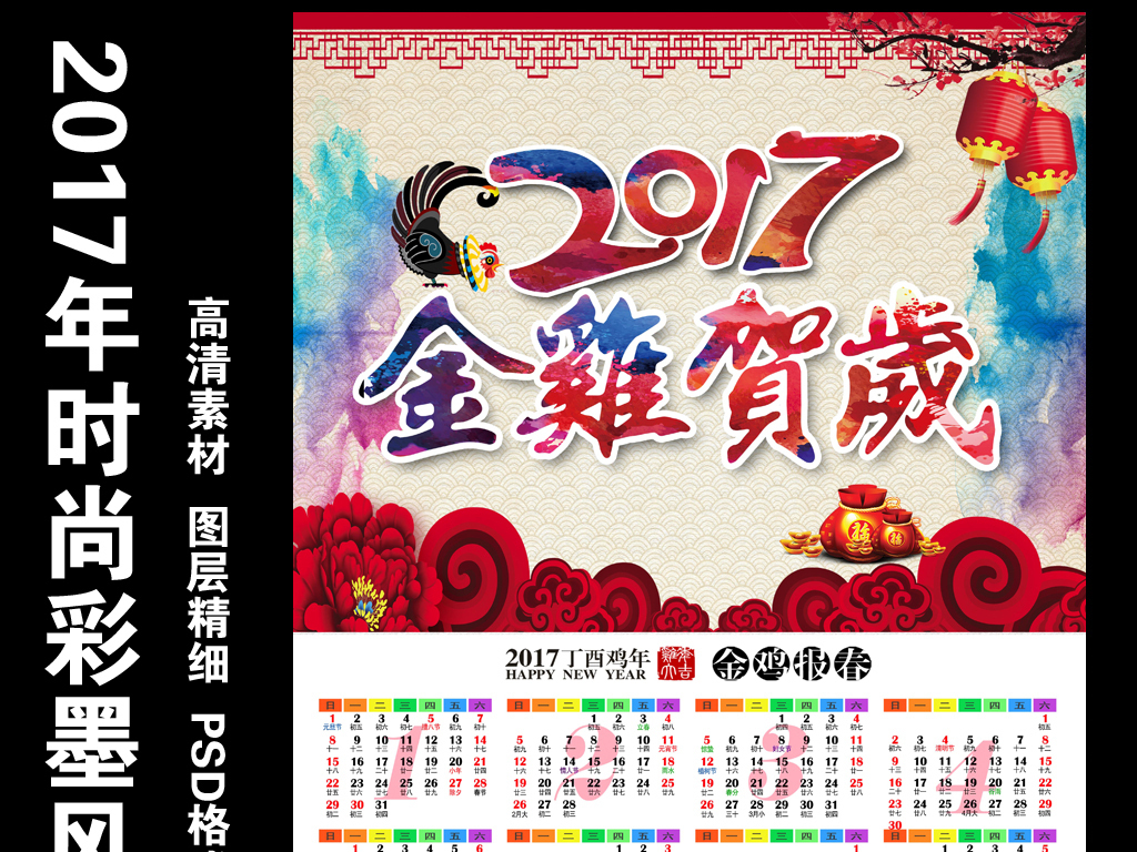 15:55:01 我图网提供精品流行2017鸡年日历台历海报模板素材下载,作品图片
