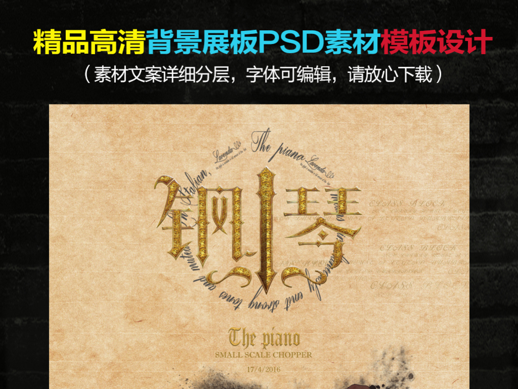 古典水墨欧美中国风钢琴班招生海报宣传单(图片编号:)
